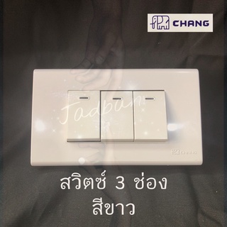 Chang สวิตซ์ไฟ สีขาว พร้อมหน้ากาก 3 ช่อง สำหรับต่อสวิตช์เปิด-ปิด สวิตช์เลือกแบบติดตั้งได้ ไม่มีกล่องลอย