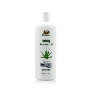 อภัยภูเบศร์  แชมพูว่านหางจระเข้ Aloe Shampoo 300ml ของแท้ 100%