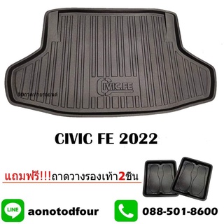 ถาดท้ายรถยนต์ CIVIC FE 2022