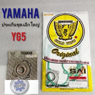 ประเก็น yg5 ประเก็นชุดเล็ก ใหญ่ yamaha yg5 ประเก็น  yamaha yg5 ประเก็นชุดเล็ก ชุดใหญ่ yamaha yg5