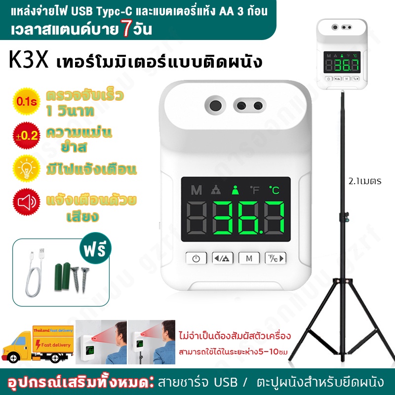 เครื่องวัดอุณหภูมิร่างกายK3Xไข้ติดผนัง เครื่องวัดอุณหภูมิร่างกาย ทางหน้าผากแบบอินฟาเรด เครื่องวัดไข้