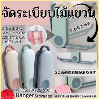 ที่จัดระเบียบไม้แขวน Hanger storage ที่จัดระเบียบไม้แขวนเสื้อ ที่เก็บไม้แขวน ที่แขวนผ้า ไม้แขวนเสื้ออเนกประสงค์  ติดผนัง