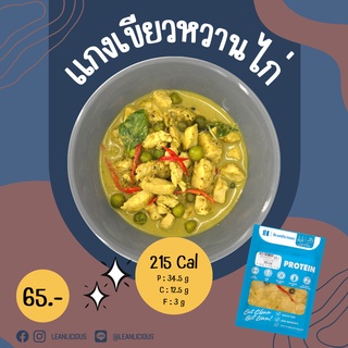 แกงเขียวหวานไก่ 215 Cal อาหารคลีนเพื่อสุขภาพ พร้อมทาน