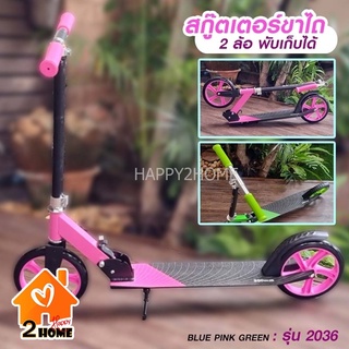 สกู๊ตเตอร์ขาไถ รุ่น 2036 200mm PU wheel