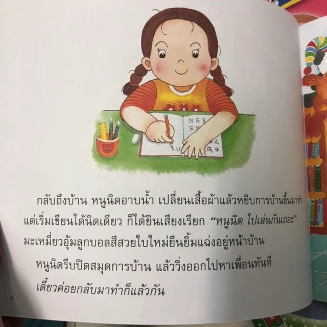 นิทานหนูนิด มี 15 เรื่อง **ขายแยกเล่ม** เหมาะสำหรับ อนุบาล (อักษรา) thumbnail 8