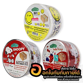 เทปปิดกล่อง พิมพ์ลาย แบบใส เทป NUVO so Cute ลาย Hello Kitty / Snoopy / Smiley World ขนาด กว้าง 48mm. ยาว 16m. พร้อมส่ง