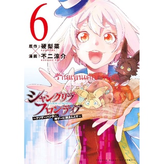 (🔥พร้อมส่ง🔥) SHANGRI-LA FRONTIER นักล่าเกมขยะ เล่ม 6