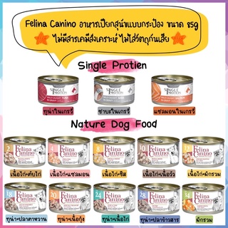 Felina Canino อาหารสุนัขเกรดพรีเมียม แบบกระป๋อง ทำจากวัตถุดิบธรรมชาติ ขนาด 85g