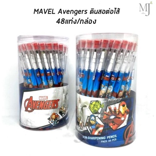 ดินสอต่อไส้  MAVEL Avengers (48แท่ง/กล่อง)