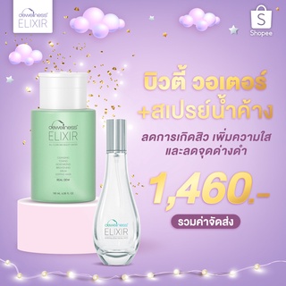 (ร้านปุ๋ยเองจ้า) ขายดีที่สุดเซตผิวฉ่ำ กลาสสกิน น้ำค้าง Dewellness