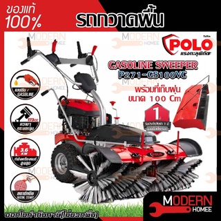 เครื่องกวาดพื้น พร้อมที่เก็บฝุ่น 100 CM POLO GASOLINE SWEEPER GS100V-C เครื่องยนต์เบนซิล กวาดพื้น สตาร์ทมือ เก็บฝุ่น รถ