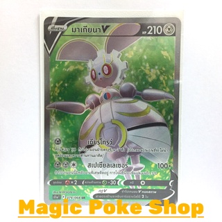 มาเกียนา V (SR) โลหะ ชุด อาร์คานาแห่งประกายแสง การ์ดโปเกมอน (Pokemon Trading Card Game) ภาษาไทย s11a079