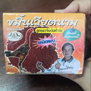 ขมิ้นเวียดนาม ไก่ชน  150 กรัม แบบกล่อง