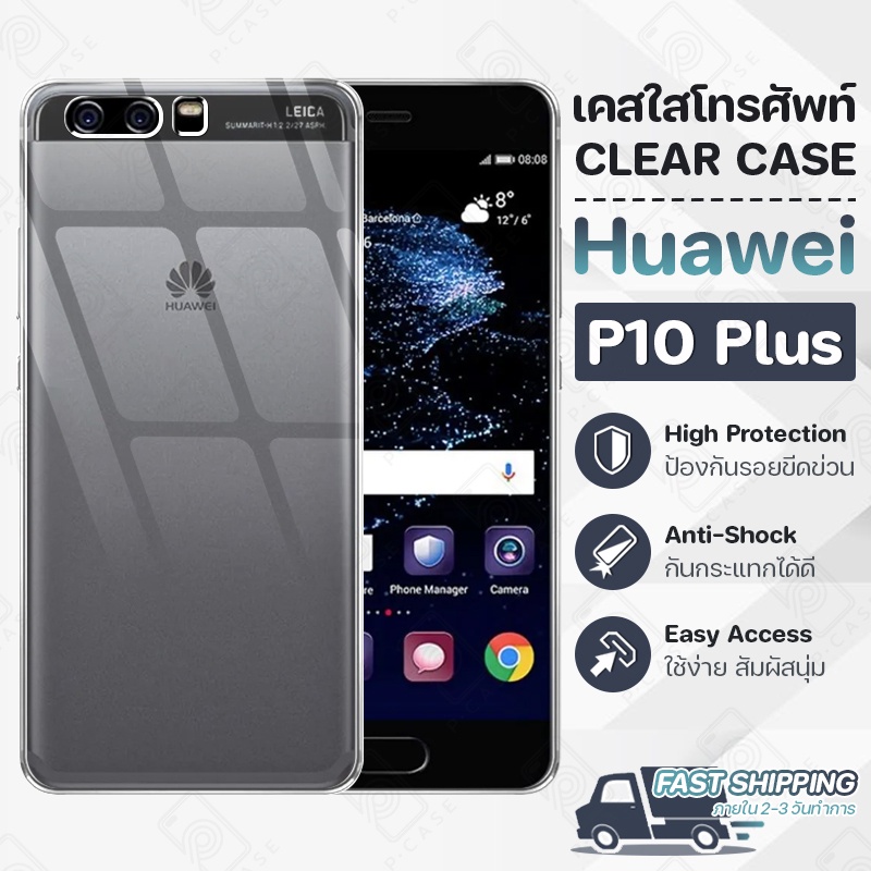 Pcase - เคส Huawei P10 Plus หัวเหว่ย เคสใส เคสมือถือ กันกระแทก กระจก - Crystal Clear Case Thin Silicone