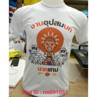 เสื้องานบวช เสื้อทีมนาค ( มีเก็บปลายทาง)