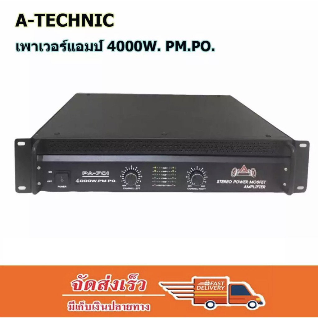 A-TECHNIC Professional poweramplifier เพาเวอร์แอมป์ 6000W P.M.P.O เครื่องขยายเสียง รุ่น PA-701