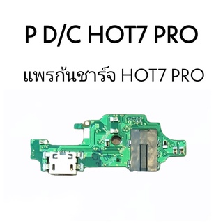 แพรชาร์จhot7 pro แพรก้นชาร์จ Hot7 pro แพรตูดชาร์จHot7 Pro ตูดชาร์จ Hot7 โปร ก้นชาร์จHot7 Pro ตูดชาร์จHot7 Pro