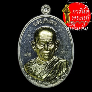 เหรียญเมตตา หลวงปู่บุญ ธัมมธีโร อัลปาก้าหน้ากากทองทิพย์