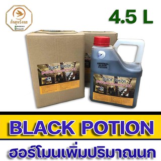 ฮอร์โมน BLACK POTION ดึงดูดนกแอ่นให้เข้าและอยู่ในบ้านนก  เพิ่มประชากรนกในบ้าน  ลดกลิ่นไม่พึงประสงค์จากซีเมนต์