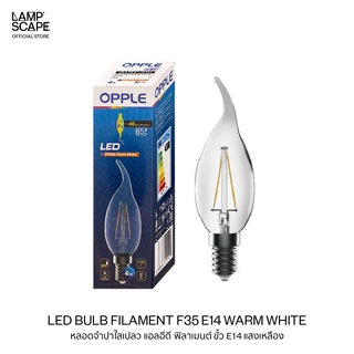 Lampscape / LED Bulb F35 E14 Filament 2W 4W Warm White / หลอดไฟทรงเปลวเทียน LED OPPLE E14 F35 2W 4W แสงวอร์มไวท์