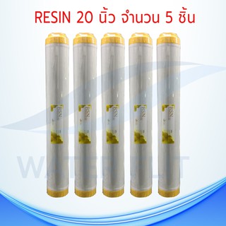 ไส้กรองน้ำดื่ม Resin Hydromax ขนาด 20 นิ้ว (แพ็ค 5 ชิ้น)