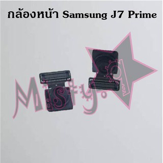 กล้องหน้าโทรศัพท์ [Front Camera] Samsung J7 Prime/G610,J7 Pro/J730