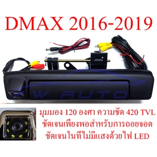 (1ชุด) มือเปิดท้ายกระบะ พร้อมกล้องถอย อีซูซุ ดีแม็กซ์ 2016-2019 ดำเงา ISUZU D-MAX CAMERA กล้องมองหลัง กล้องถอยรถ