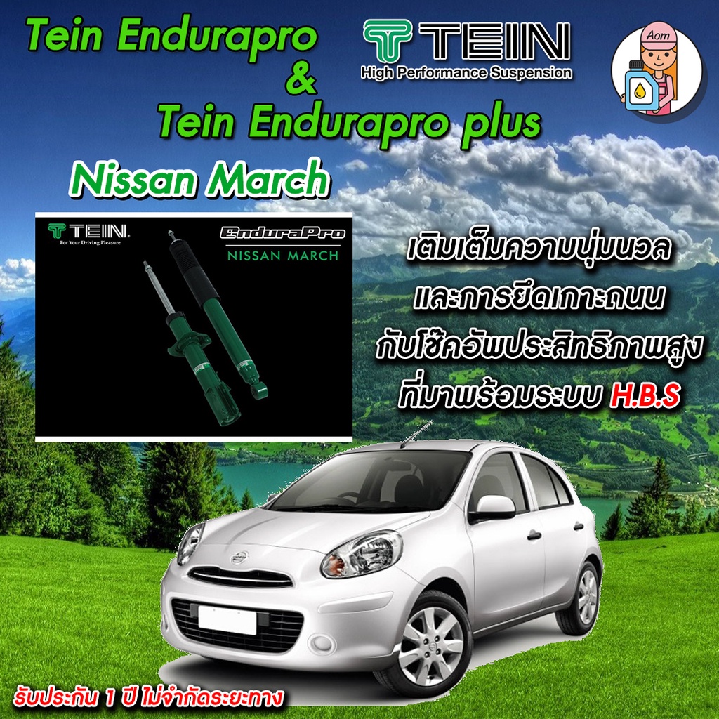 [AMRFEB ลด100.-] โช้ค TEIN Endurapro(ปรับไม่ได้)/Plus (ปรับได้16ระดับ) สำหรับ Nissan March #K13