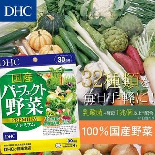 DHC Mixed Vegetable Premium ผักรวม 32 ชนิด สูตรใหม่ สำหรับผู้ที่ไม่ชอบทานผัก