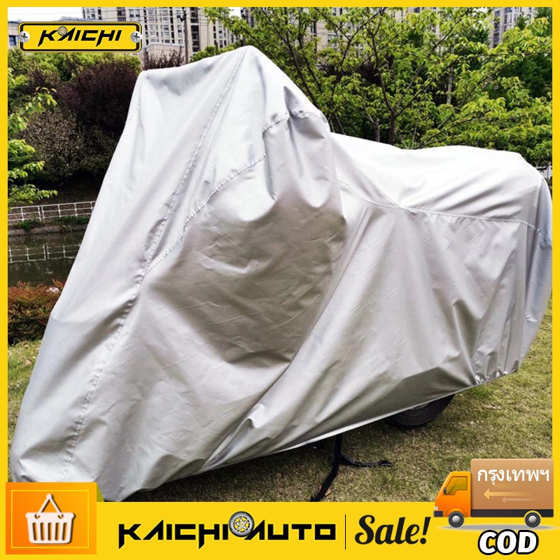 ผ้าคลุมรถมอไซ ผ้าคลุมรถมอเตอร์ ไซค์ ผ้าคลุมรถจักรยาน กันน้ำ กันแดด ไซต์แบบบางเน้นพกพาง่าย ป้องกันน้ำ ป้องกันฝุ่น