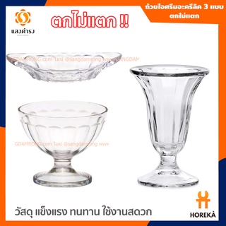 Horeka ถ้วยไอศครีมอะครีลิค ถ้วยไอติมตกไม่แตก  มี 3 แบบให้เลือก/Ice Cream Acrylic  Cup