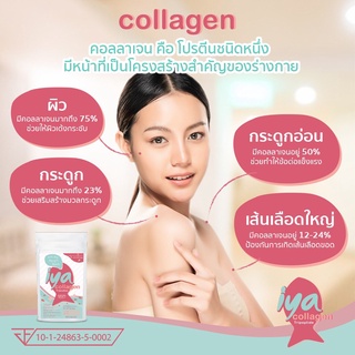 พิเศษ 3 ซอง IYA Pure Collagen Tripeptide 100%