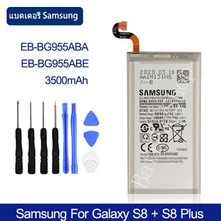 แบตเตอรี่ Samsung Galaxy S8 Plus G9550 G955 GALAXY S8Plus S8 + SM-G9 EB-BG955ABA EB-BG955ABE 3500mAh รับประกัน 3 เดือน