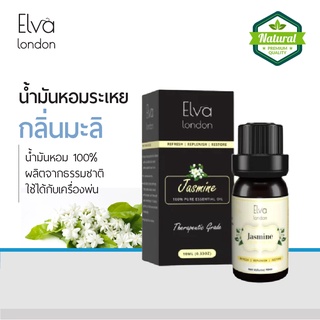 Elva London น้ำมันหอมระเหย กลิ่นมะลิ น้ำมันหอมระเหย น้ำมันหอมธรรมชาติ น้ำมันหอมอโรม่า อโรมาออย ใช้กับ เค