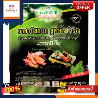 วาซาบิสดบด สูตรต้นตำรับ 7.5 กWASABI ORIGINAL