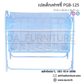 ✨ส่งด่วน | ถูก | ของแท้✨OA Furniture เปลเด็ก เฟรซซี่ รุ่น PG125 (สีฟ้า)
