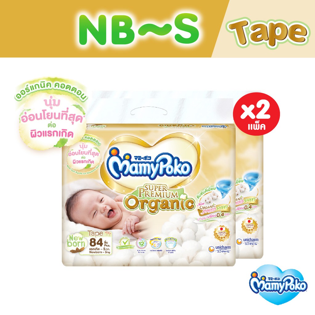 รีวิวแพมเพิสเด็กยี่ห้อไหนดี ผ้านุ่ม การดูดซับสูง เหมาะสำหรับผิวแพ้ง่าย อัพเดทปี 2025