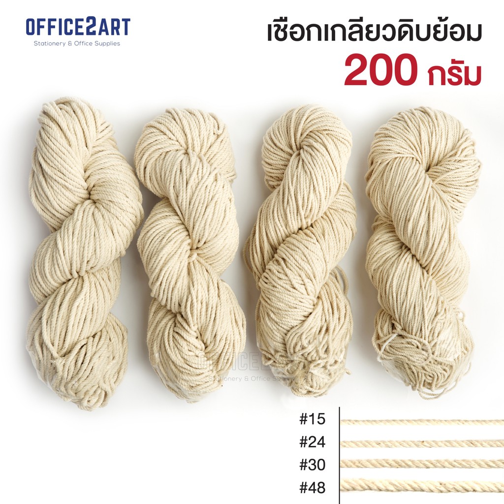 เชือกเกลียวดิบ เชือกไปรษณีย์ เชือกมัดกล่อง ใจละ 200 กรัม OFFICE2ART [S24]