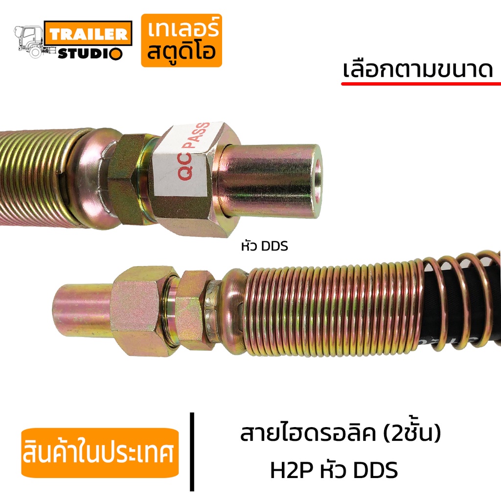 สายน้ำมันไฮดรอลิค 2ชั้น DDS สายH2P รถบรรทุก รถสิบล้อ ขนาด1นิ้ว 3/4″ ราคา ถูกที่สุด ดีลบีเคเค แกลเลอรีภาพที่ 3