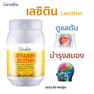 กิฟฟารีนเลซิติน #บำรุงตับ #บำรุงหัวใจ #บำรุงสมอง  #ลดไขมันอุดตันในเส้นเลือด #ลดไขมันพอกตับ #ดื่มหนักพักผ่อนน้อย