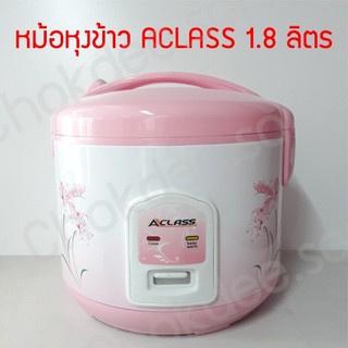 หม้อหุงข้าว Aclass / My Home รุ่น A704T 1.8L สีชมพู