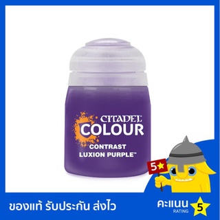 สี Citadel Contrast Paint: Luxion Purple (สีอะคริลิค สีทาโมเดล)