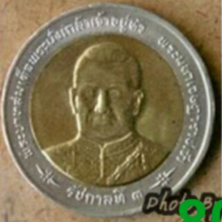 เหรียญ10 เฉลิมฉลองพระราชสมัญญามหาราช รัชกาลที่ 3 (พ.ศ. 2541)