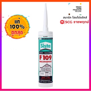 SISTA F109 ซิลิโคน (ดำ) 300 มล.