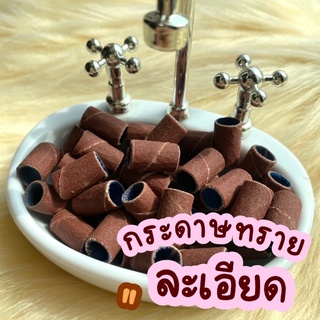 ปลอกกระดาษทรายแต่งทรงเล็บ