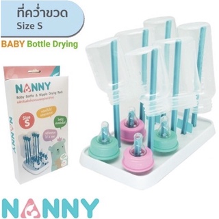 Nanny ผลิตภัณฑ์คว่ำขวดนมและอุปกรณ์ต่างๆ Baby Bottle &amp; Nipple Drying Rack