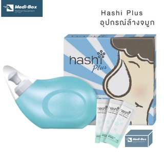 Hashi Plus อุปกรณ์ล้างจมูก พร้อมเกลือ 15 ซอง สำหรับเด็ก 2ขวบขึ้นไป ที่มีอาการหวัดหรือภูมิแพ้