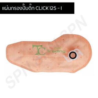 แผ่นกรองน้ำมันเชื้อเพลิง CLICK 125 - I G26002 กรองปั๊มเบนซิน กรองปั้มติ๊ก กรองปั้มน้ำมันเชื้อเพลิง สำหรับมอเตอร์ไซค์