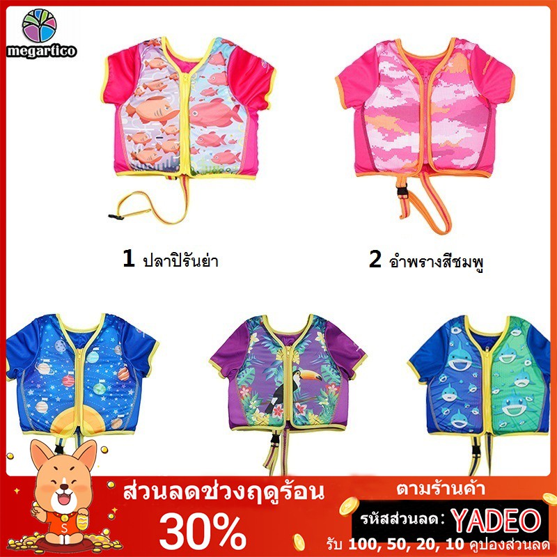 ❤Megartico❤  เสื้อชูชีพลายการ์ตูน สำหรับเด็ก จัดส่งที่รวดเร็ว ราคา ถูกที่สุด ดีลบีเคเค