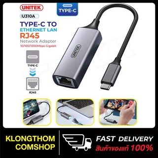 Unitek รุ่น U310A สายแปลง ตัวแปลง Type-C เป็น LAN สำหรับ Type-C To Ethernet LAN RJ45 10/100/1000Mpbs ของแท้100%